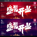 开业