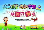 新学期开学季海报