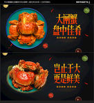 大闸蟹海报