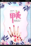 美甲海报