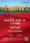 地产海报 红色海报