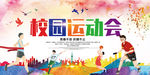 运动会