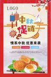 中秋月饼促销海报