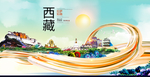 西藏拉萨中国风城市形象海报广告