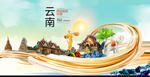 云南西双版纳中国风城市形象海报