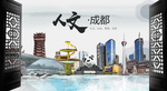 人文成都中国风城市形象海报广告