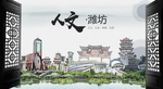 人文潍坊中国风城市形象海报广告