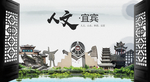 人文宜宾中国风城市形象海报广告