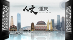 人文重庆中国风城市形象海报广告