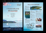 养生地产A3单张 湖泊