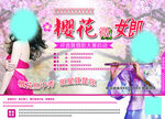 樱花女郎广告