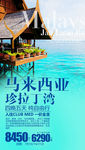 马来西亚旅游 珍拉丁湾旅游