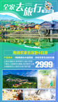 亲自旅游海报 贵州旅游海报