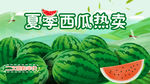 西瓜热卖 西瓜