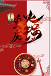 火锅 重庆火锅