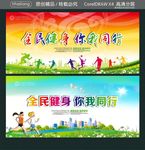 全民健身 你我同行
