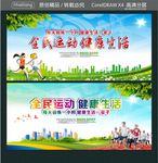 全民运动 健康生活 每天锻炼一