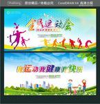 全民运动会 我运动 我健康 我