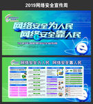 2019网络安全宣传周