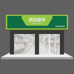 门头