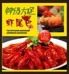 虾尾巴
