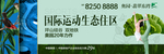 地产提案 围挡 高炮 展架