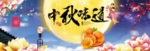 中秋节日海报