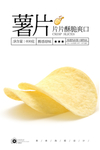 薯片