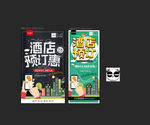 酒店预订