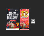 劳保用品