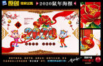 2020鼠年贺卡