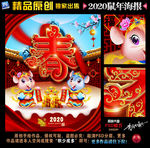 2020鼠年