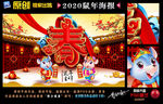 鼠年