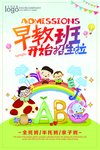 早教班招生海报