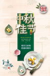 中秋节广告