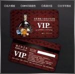 洋酒会员卡