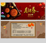 月饼券