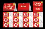 2020台历