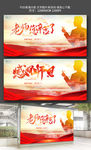 温馨教师节宣传海报设计