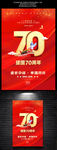 红色大气建国70周年海报设计