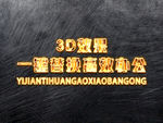 立体3D字体样机金属字体样机