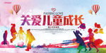 关爱儿童