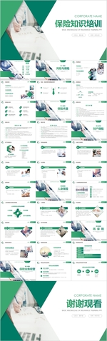保险公司业务知识培训PPT