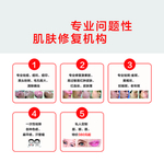 肌肤修复海报