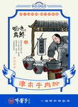 牛聋子牛肉粉
