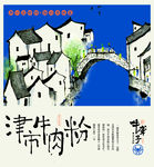 津市牛聋子粉馆