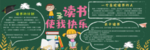 读书使我快乐