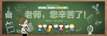教师节黑板报