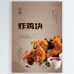 炸鸡块