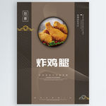 炸鸡腿